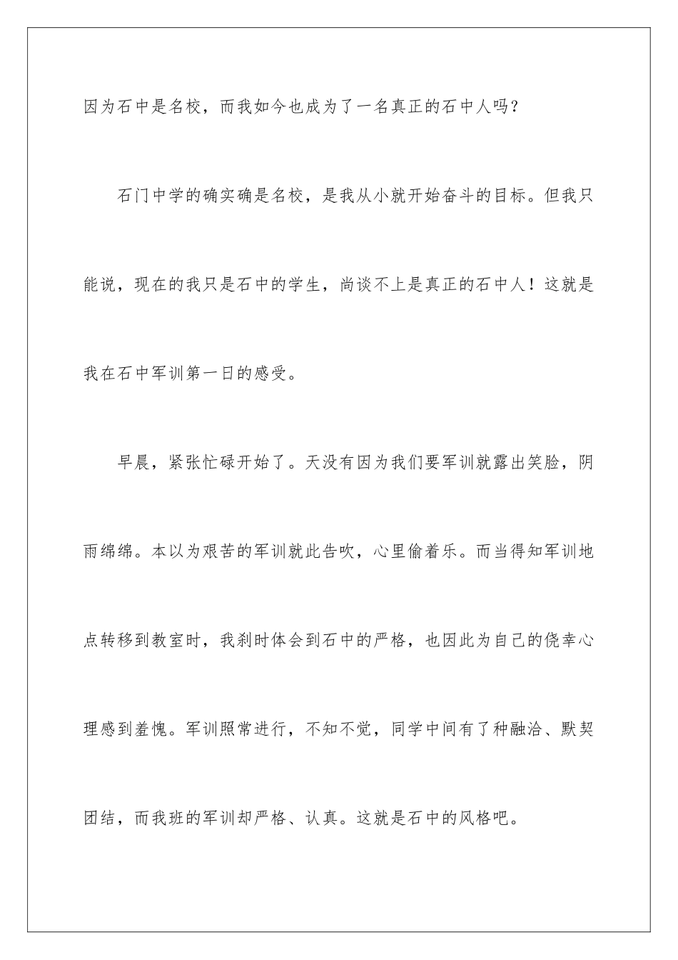 2024年中学生日记_第2页