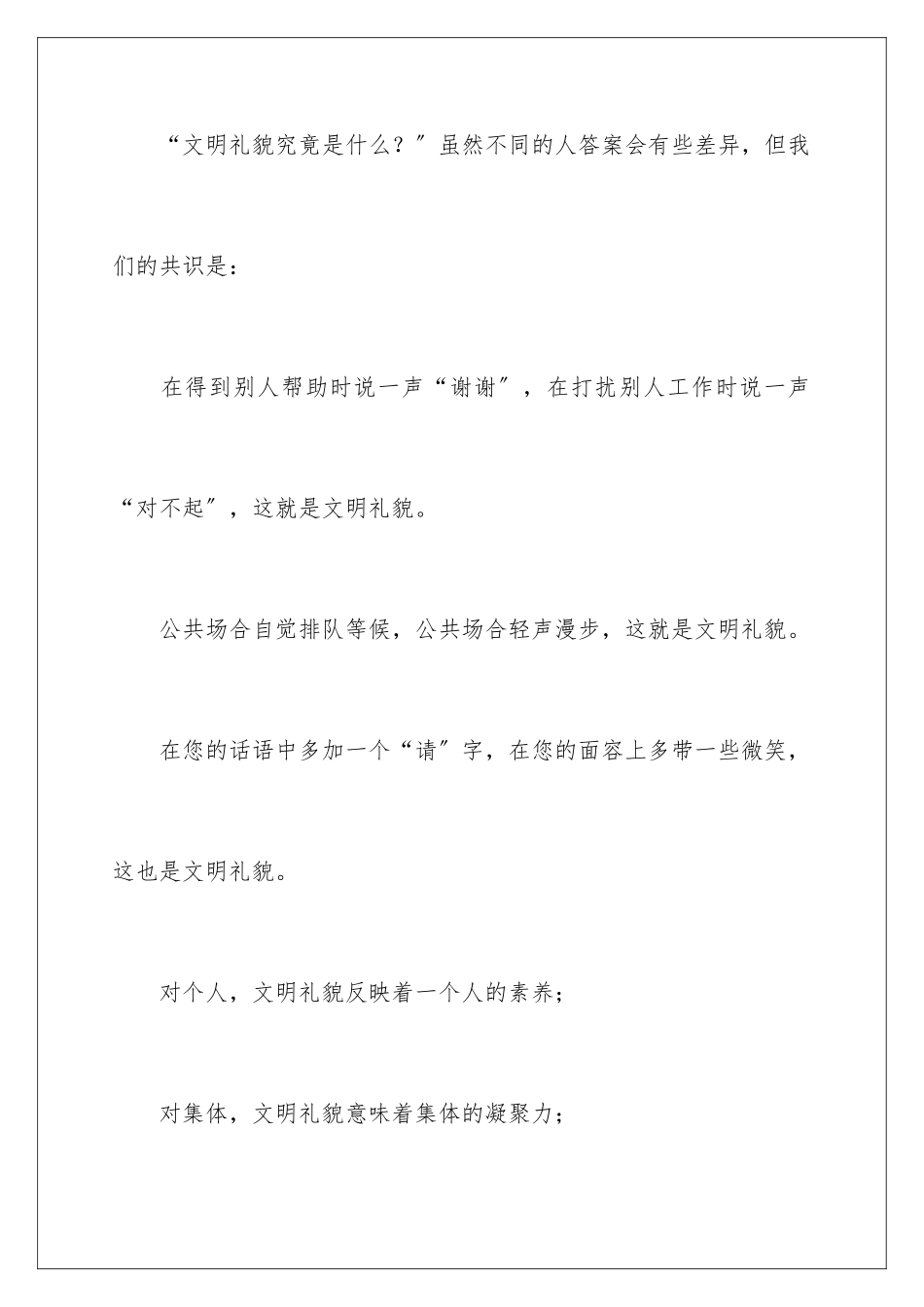 2024年中学生文明礼仪演讲稿_第2页