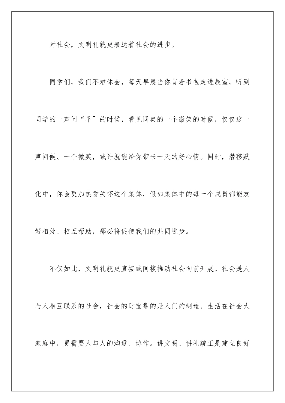 2024年中学生文明礼仪演讲稿_第3页