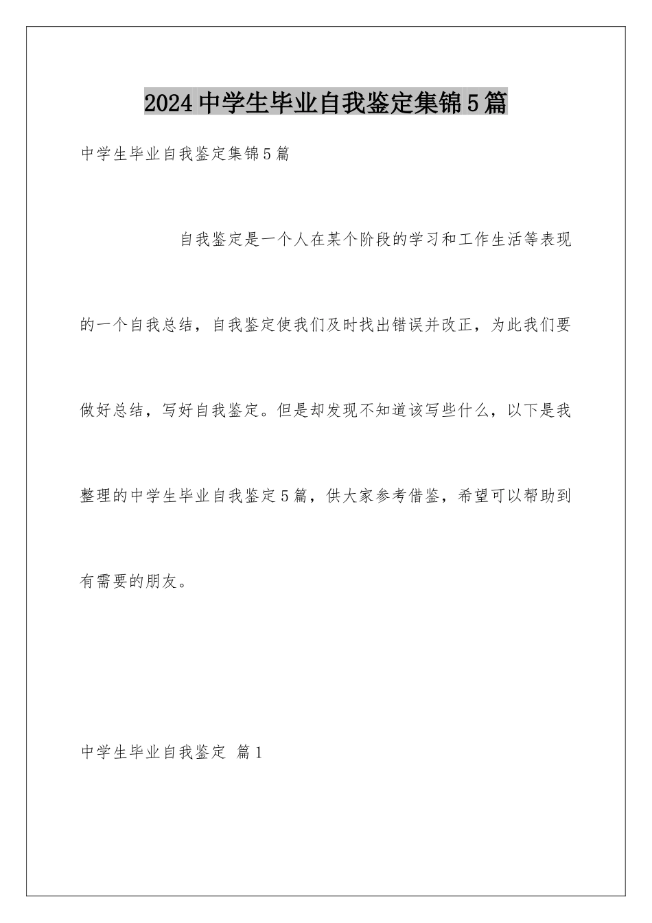 2024年中学生毕业自我鉴定集锦5篇_第1页