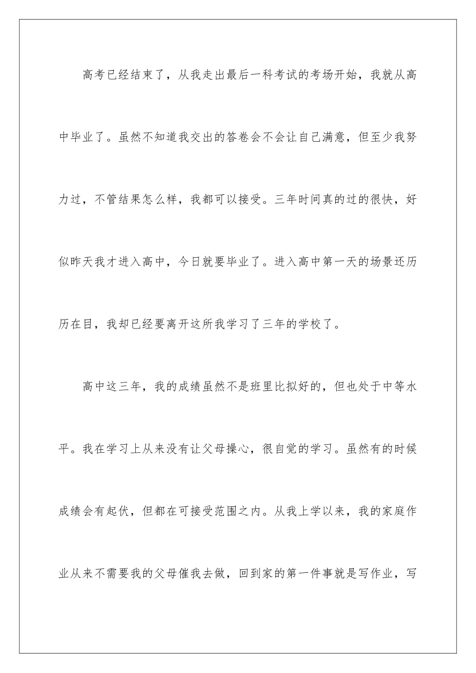 2024年中学生毕业自我鉴定集锦5篇_第2页