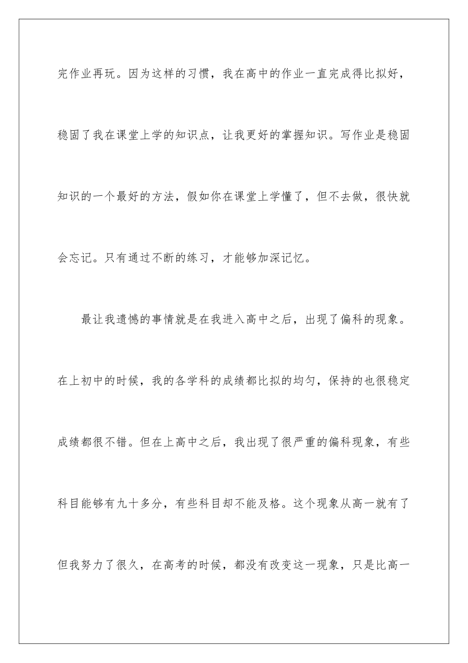 2024年中学生毕业自我鉴定集锦5篇_第3页