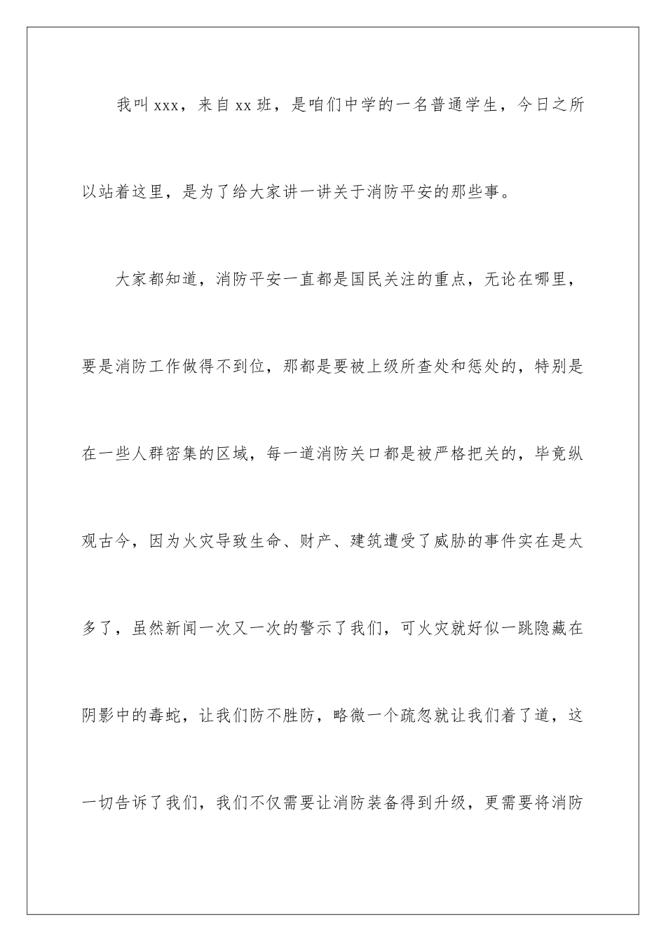 2024年中学生消防安全演讲稿_第2页