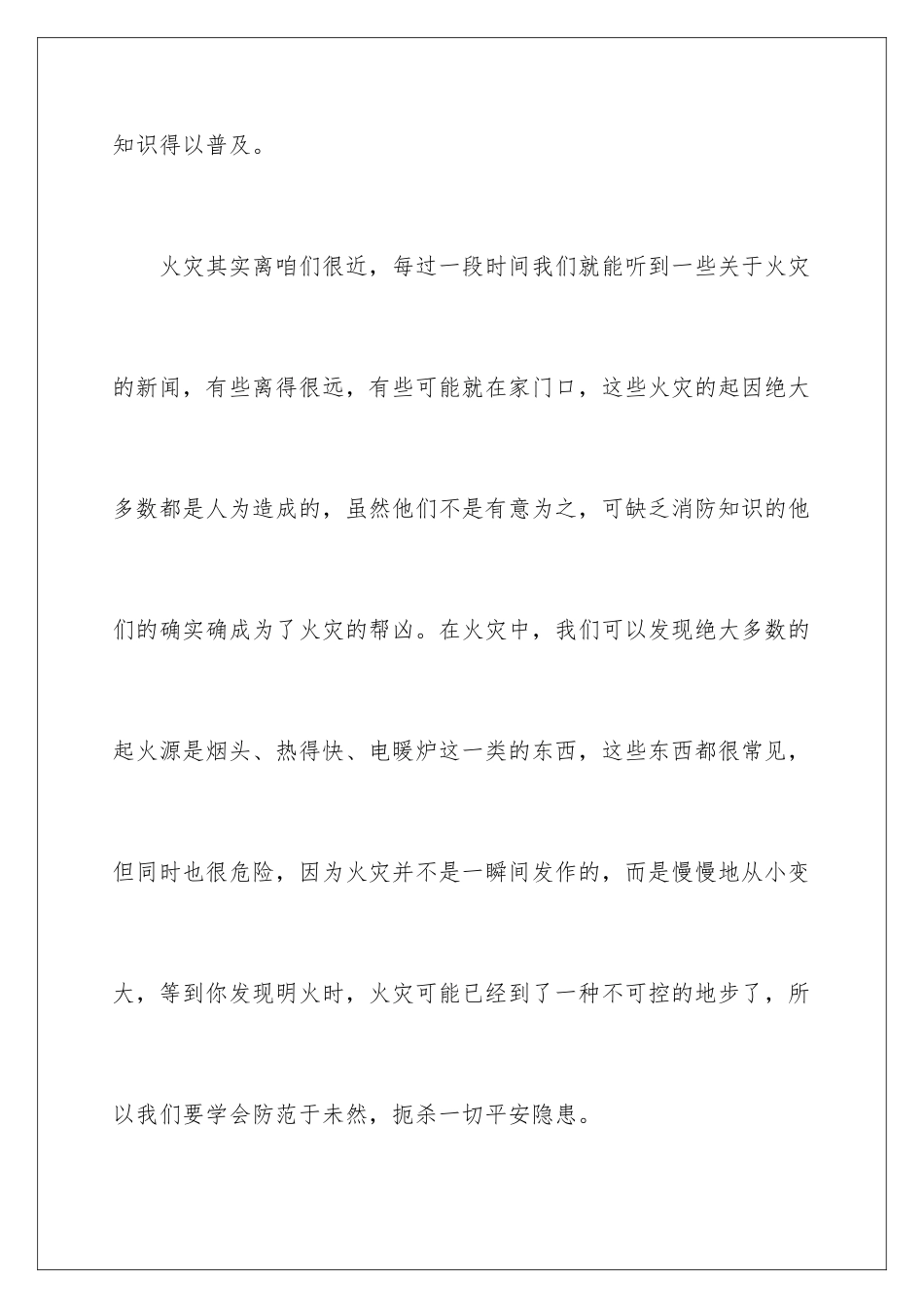 2024年中学生消防安全演讲稿_第3页