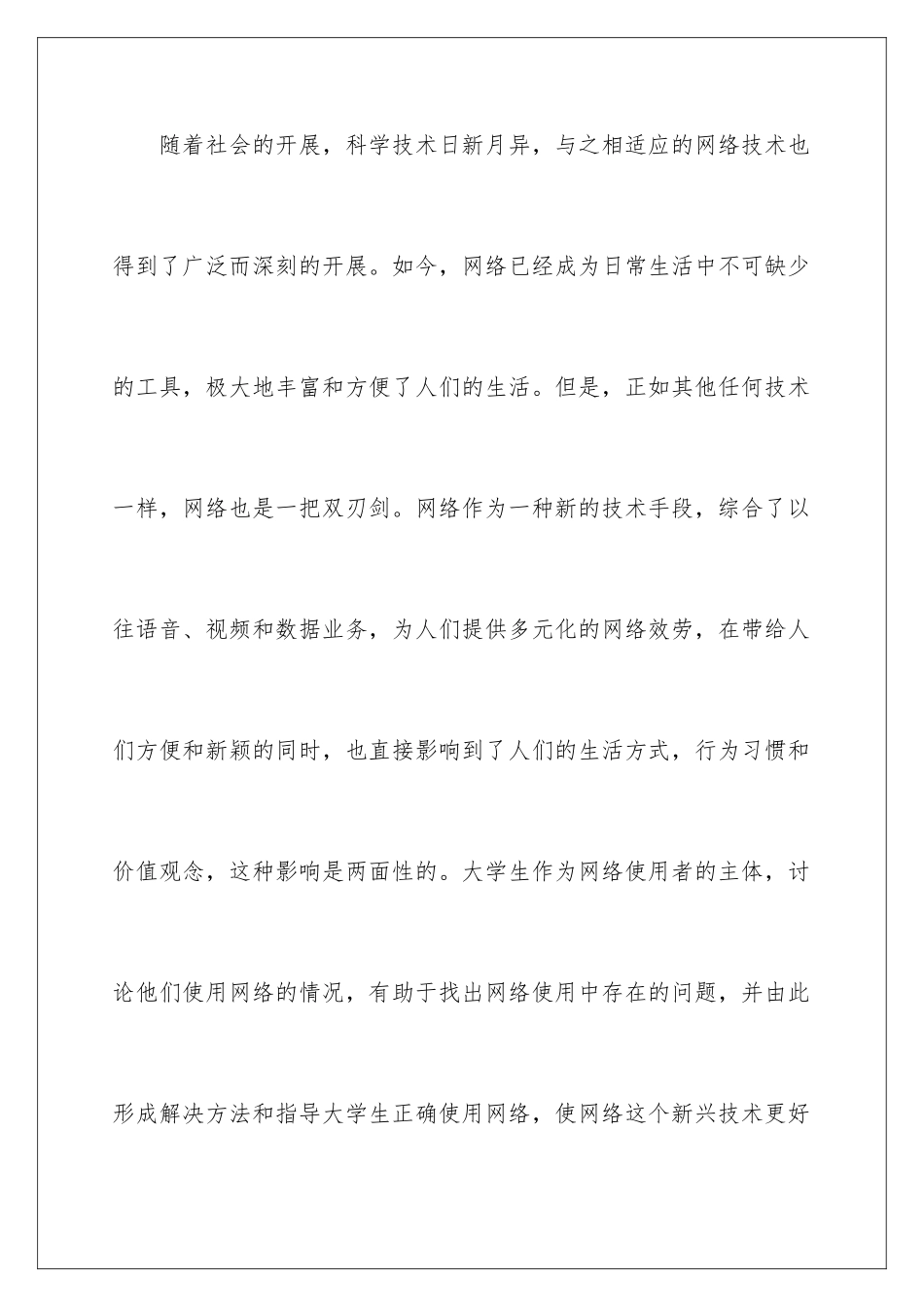 2024年中学生暑假社会实践报告9篇_第2页