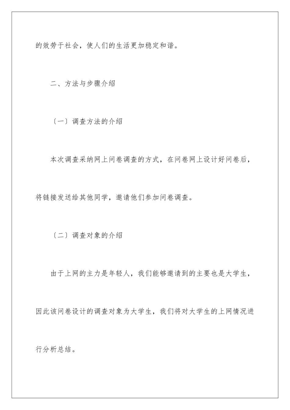 2024年中学生暑假社会实践报告9篇_第3页