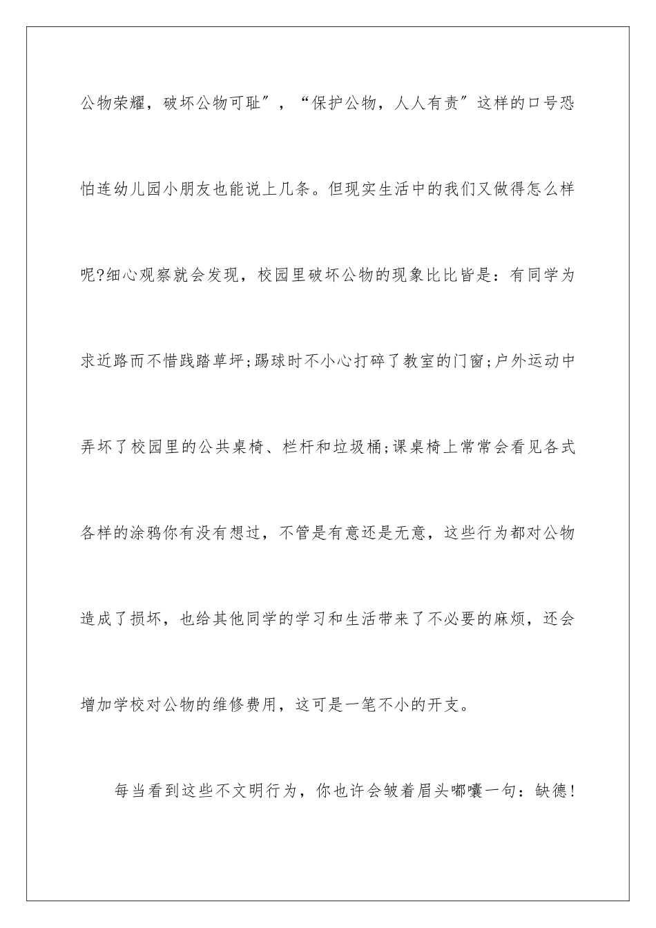 2024年中学生暑假社会实践报告_第2页