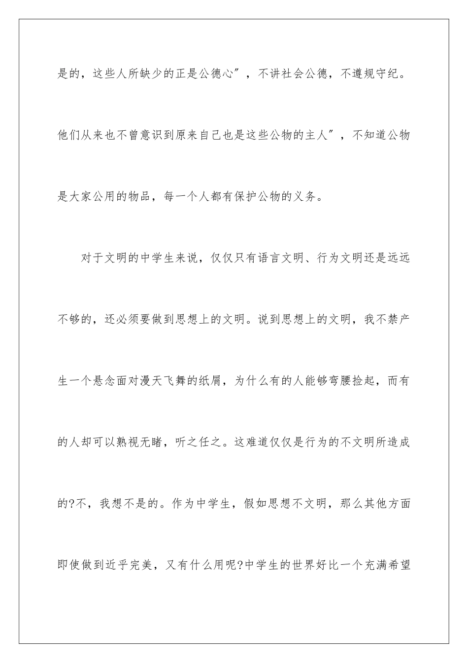 2024年中学生暑假社会实践报告_第3页