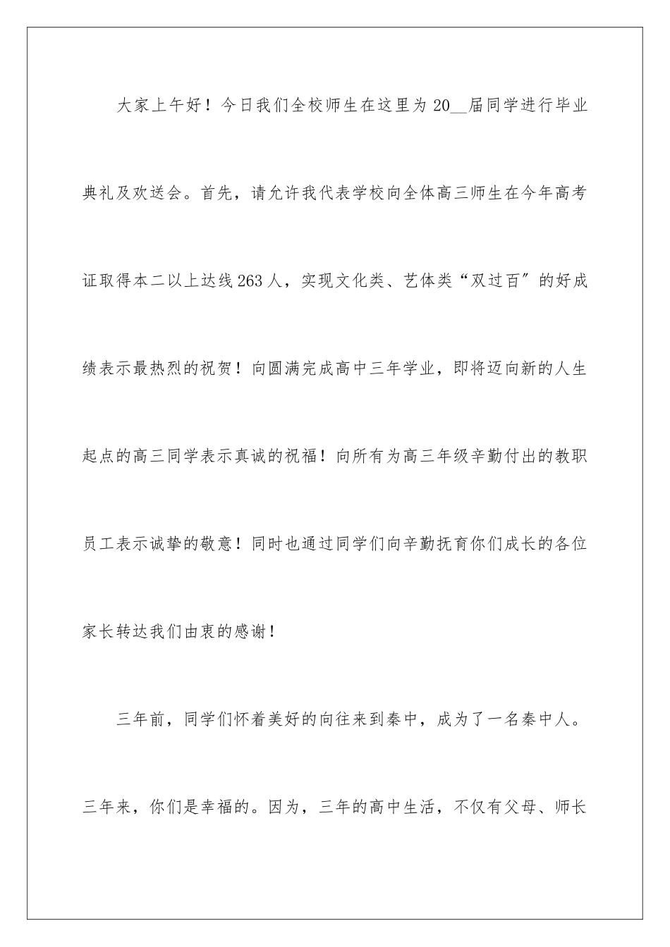 2024年中学生毕业典礼家长致辞_第2页