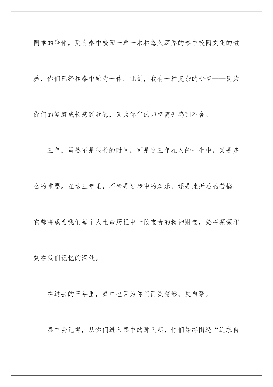 2024年中学生毕业典礼家长致辞_第3页