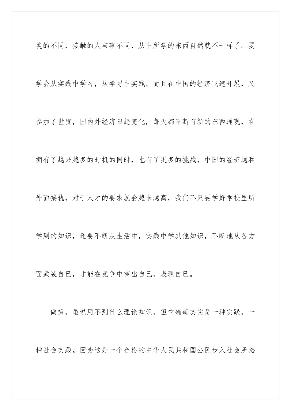 2024年中学生暑期社会实践报告_第2页