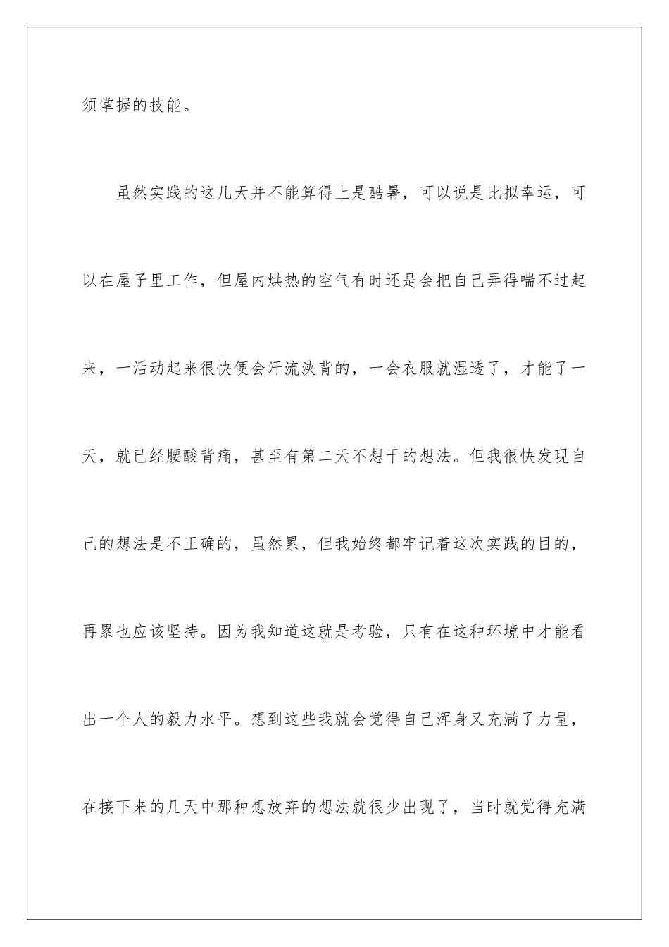 2024年中学生暑期社会实践报告_第3页