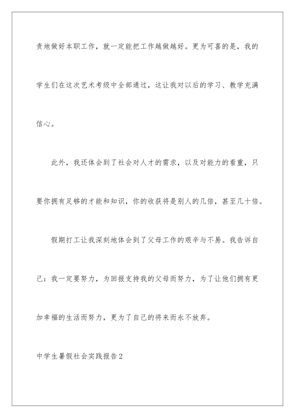 2024年中学生暑假社会实践报告汇编11篇_第3页