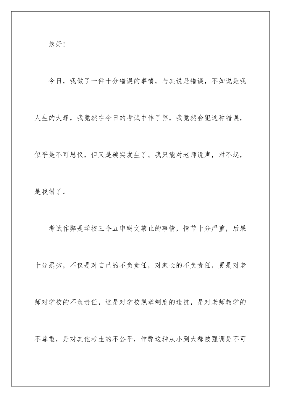 2024年中学生检讨书_第2页