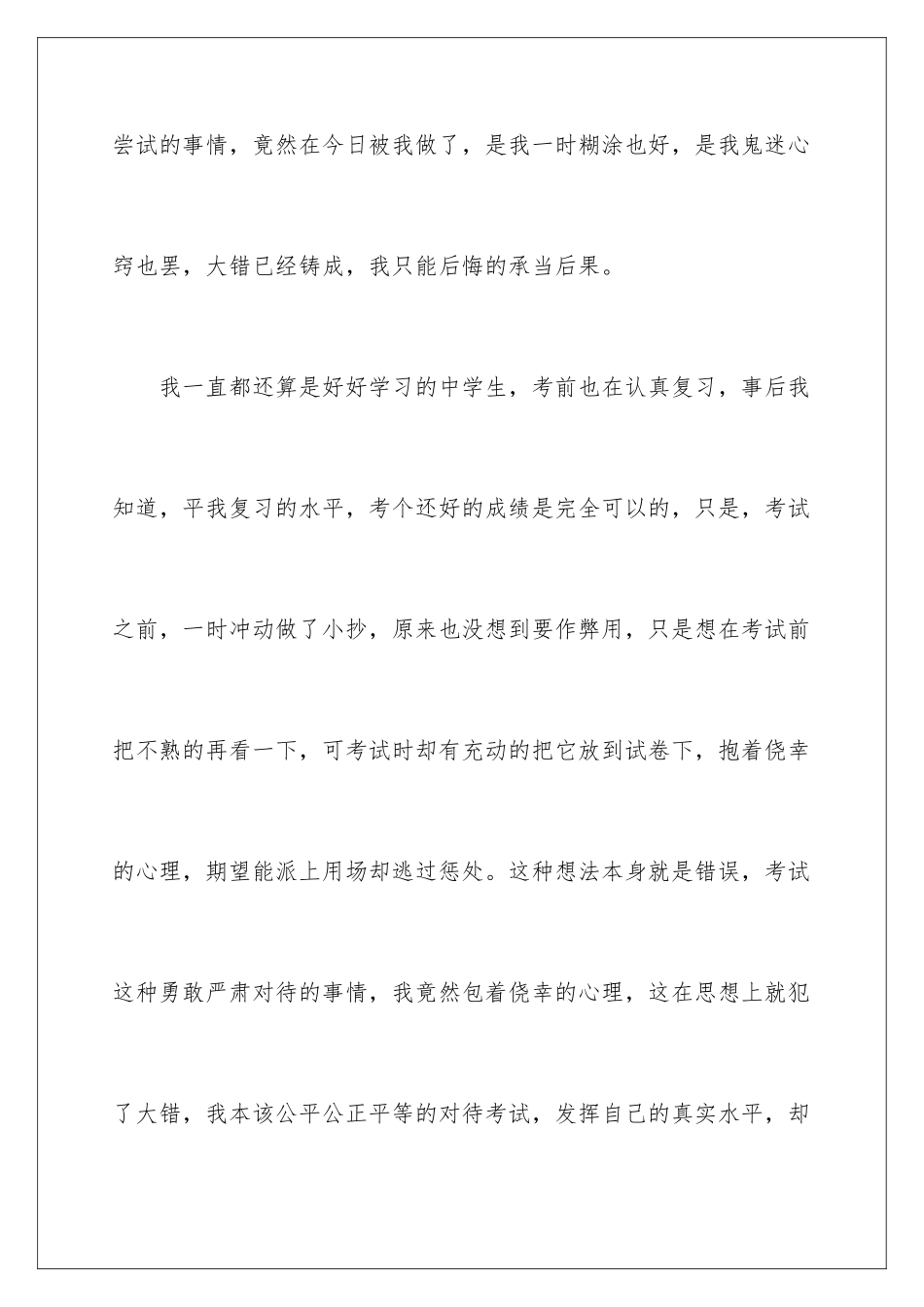 2024年中学生检讨书_第3页