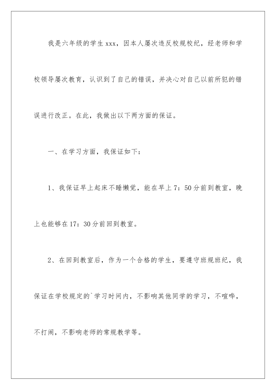 2024年中学生的保证书4篇_第2页