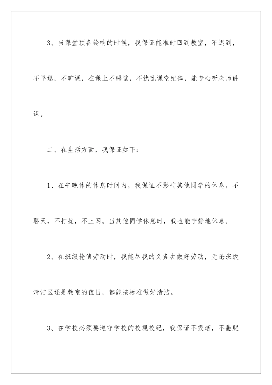 2024年中学生的保证书4篇_第3页