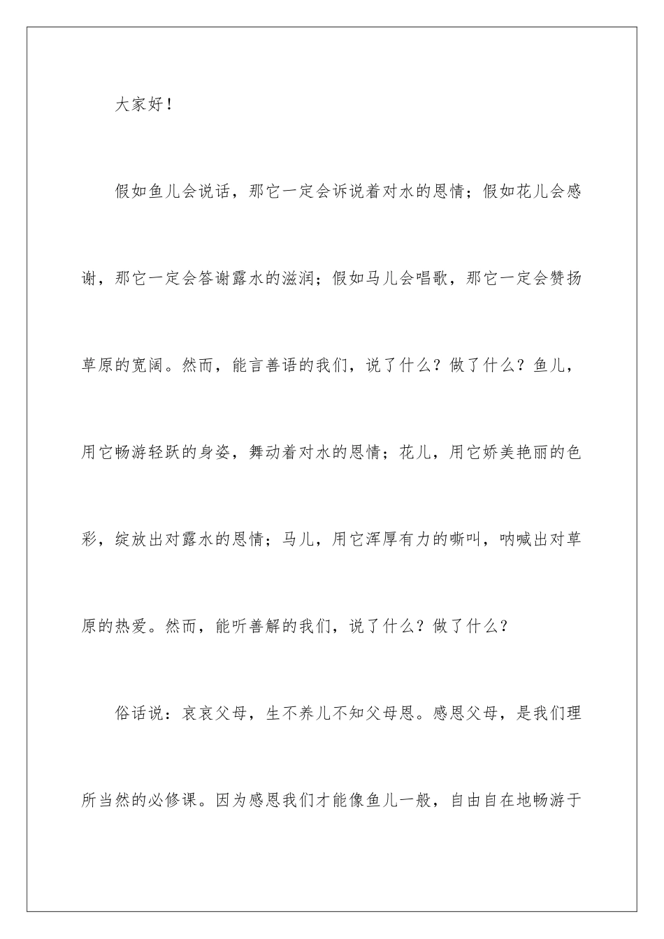 2024年中学生父亲节演讲稿_第2页