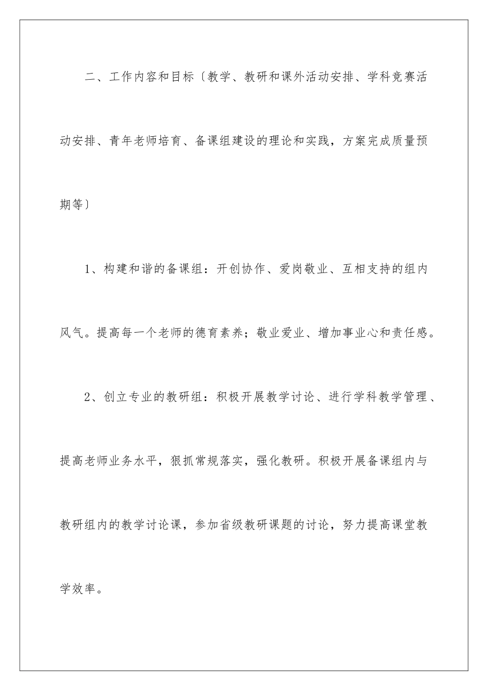 2024年中学生物备课组教学计划5篇_第3页