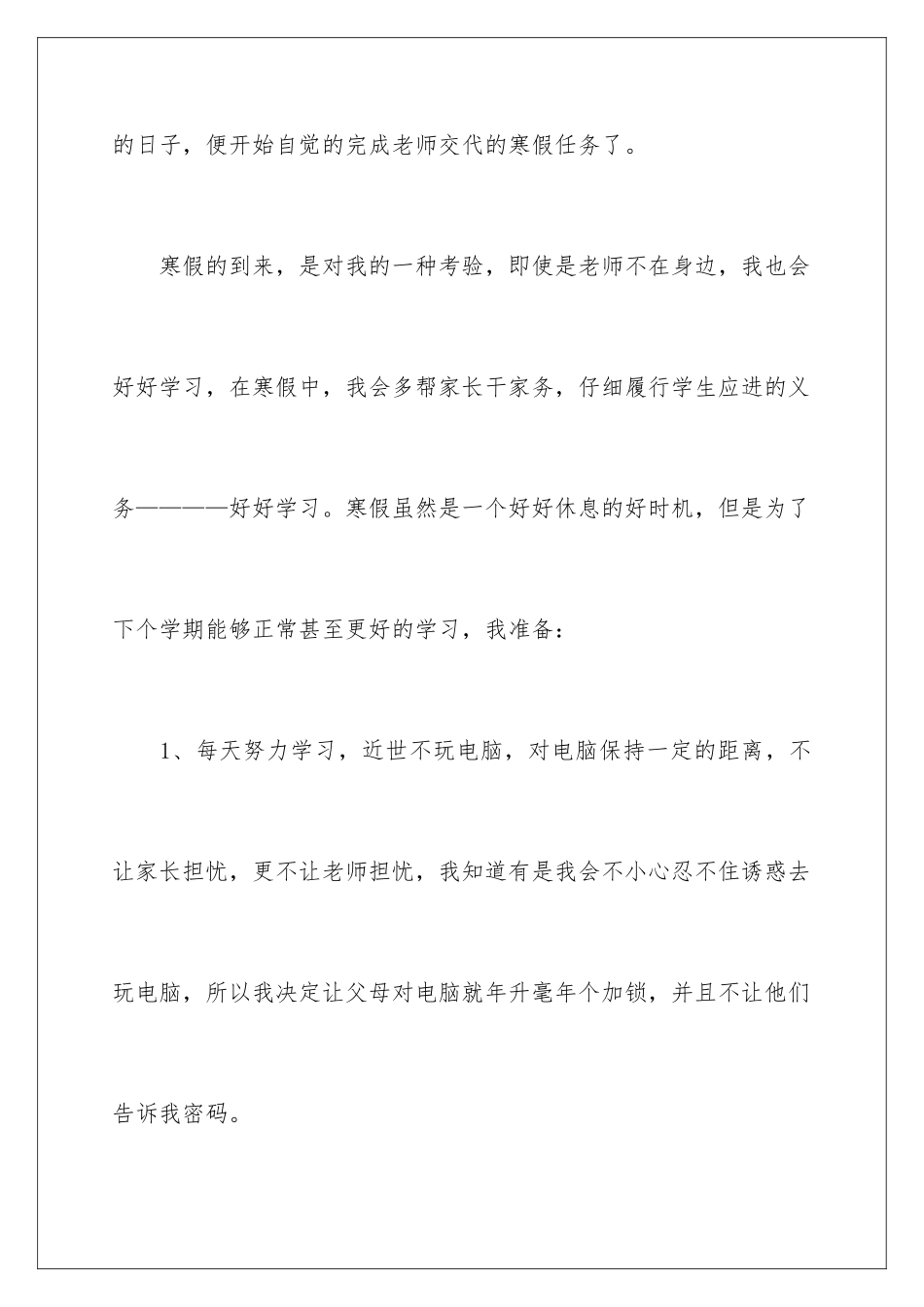 2024年中学生的保证书合集7篇_第2页