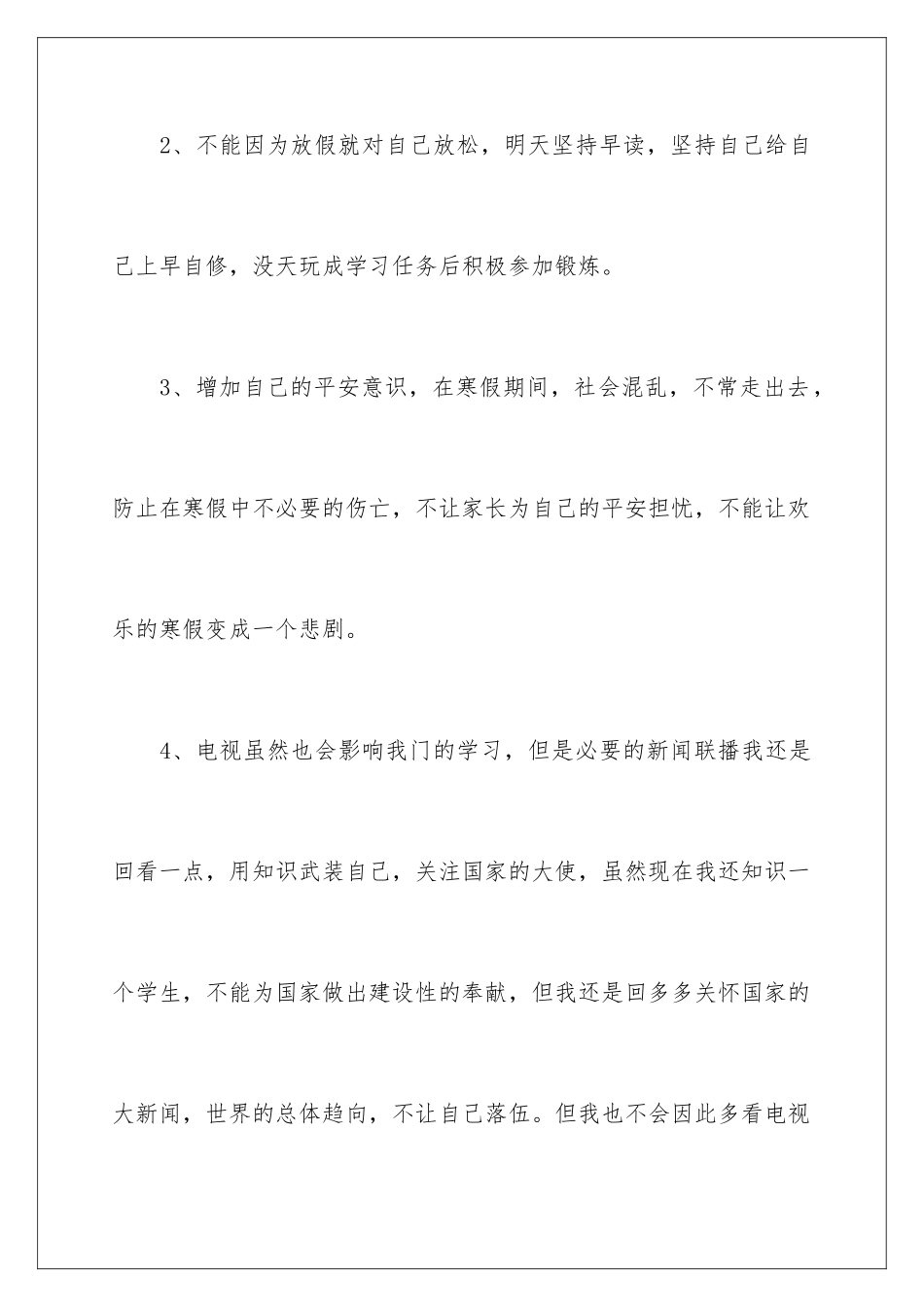 2024年中学生的保证书合集7篇_第3页