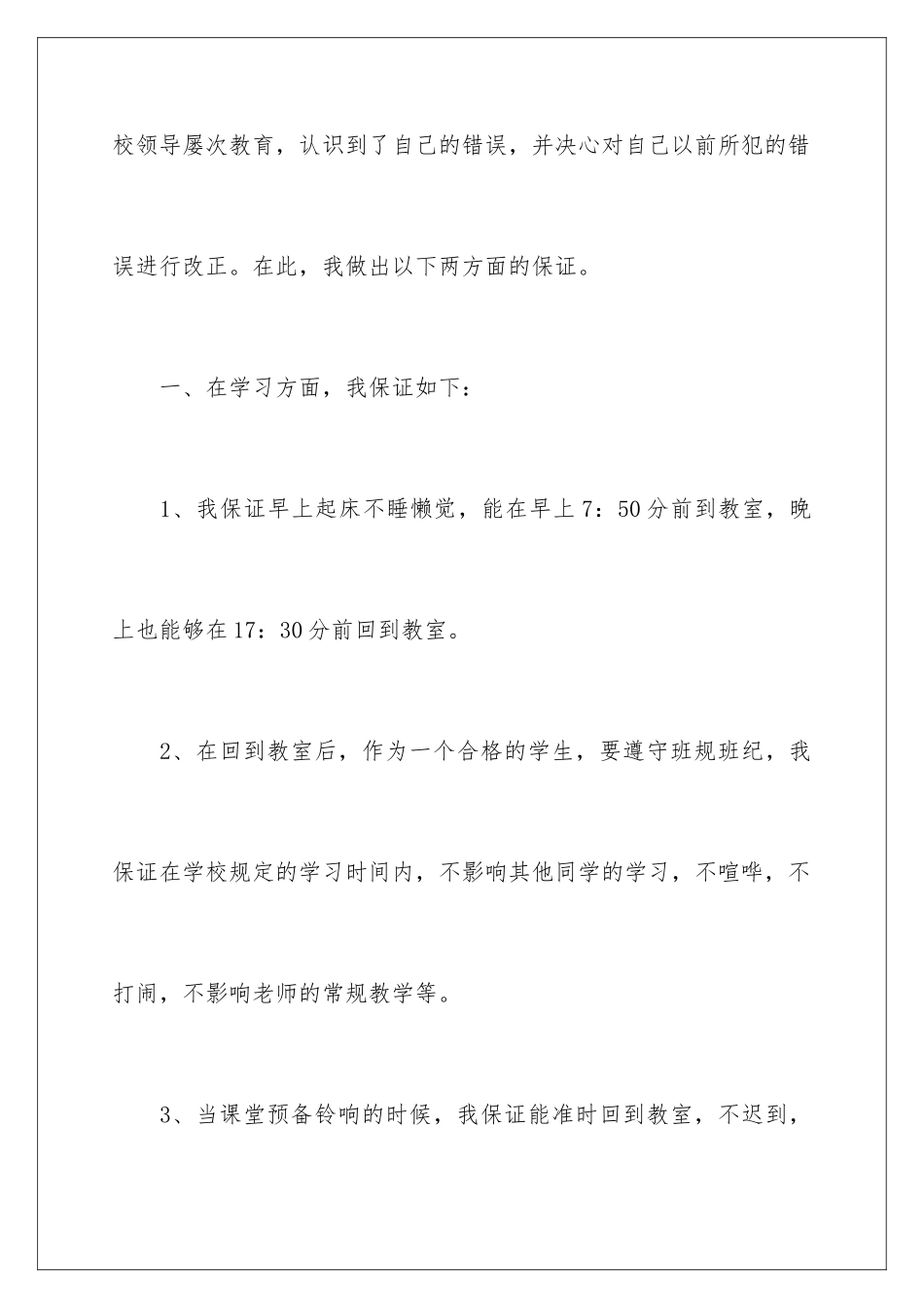 2024年中学生的保证书范文汇总10篇_第2页