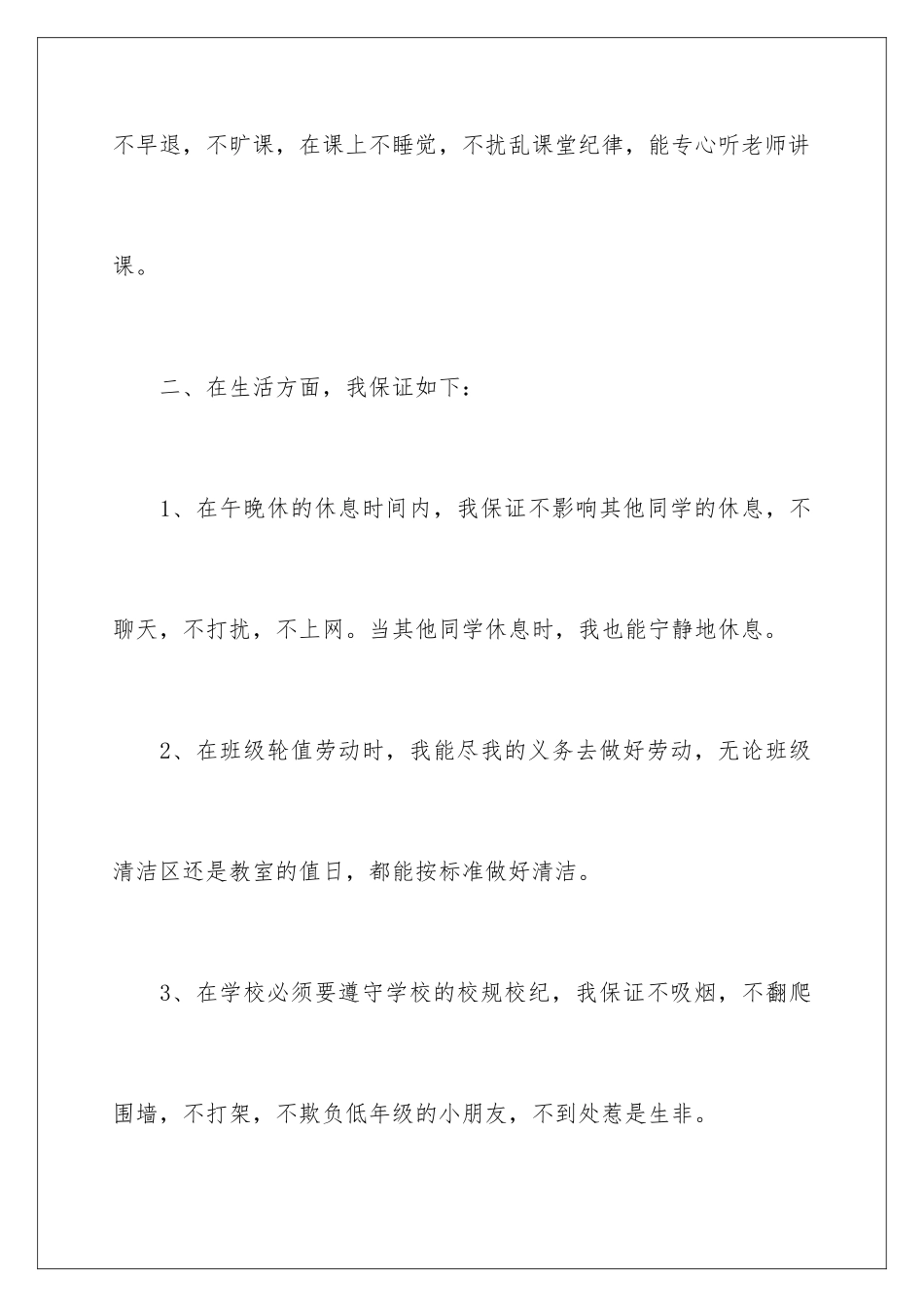 2024年中学生的保证书范文汇总10篇_第3页