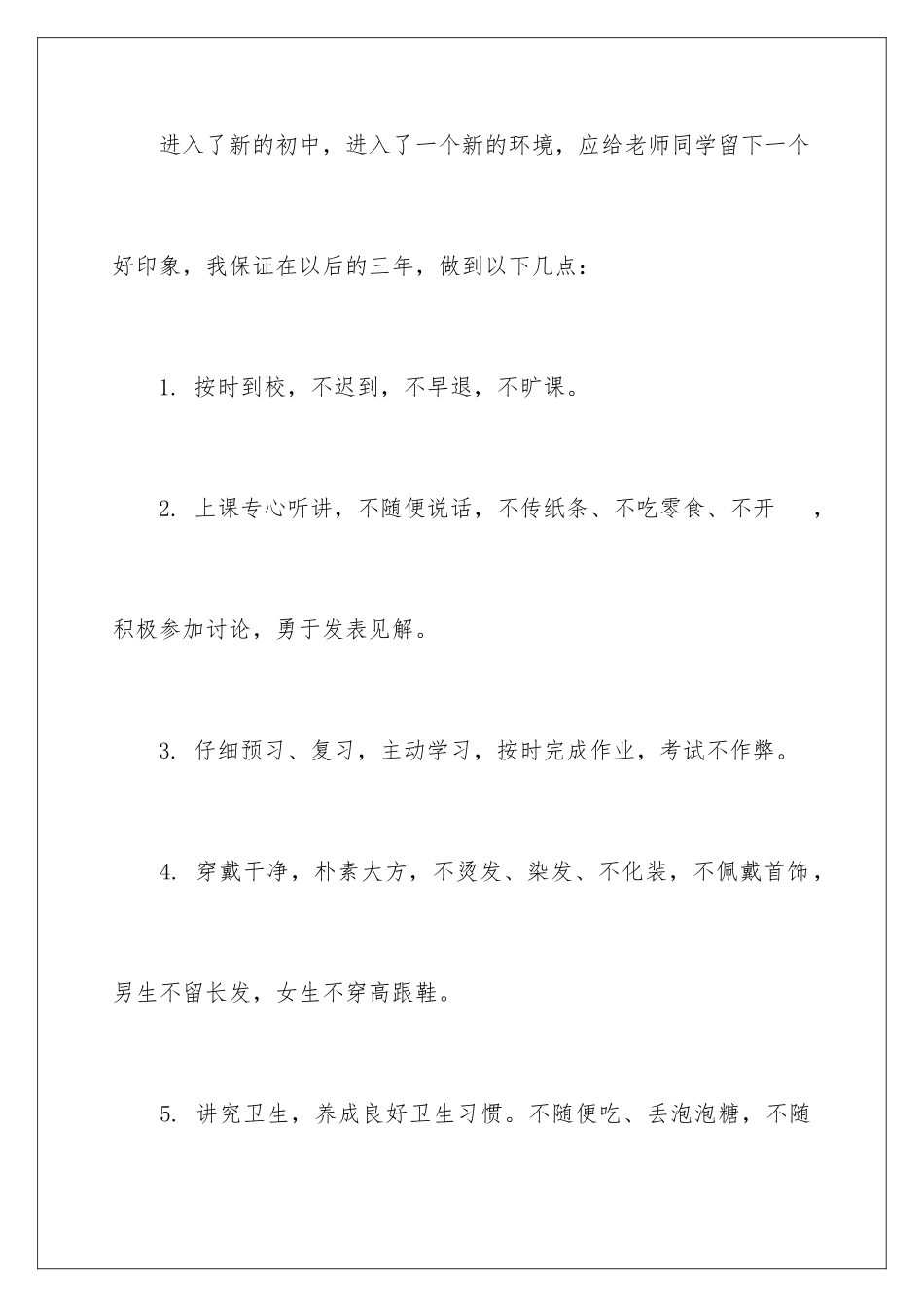 2024年中学生的保证书汇总7篇_第2页