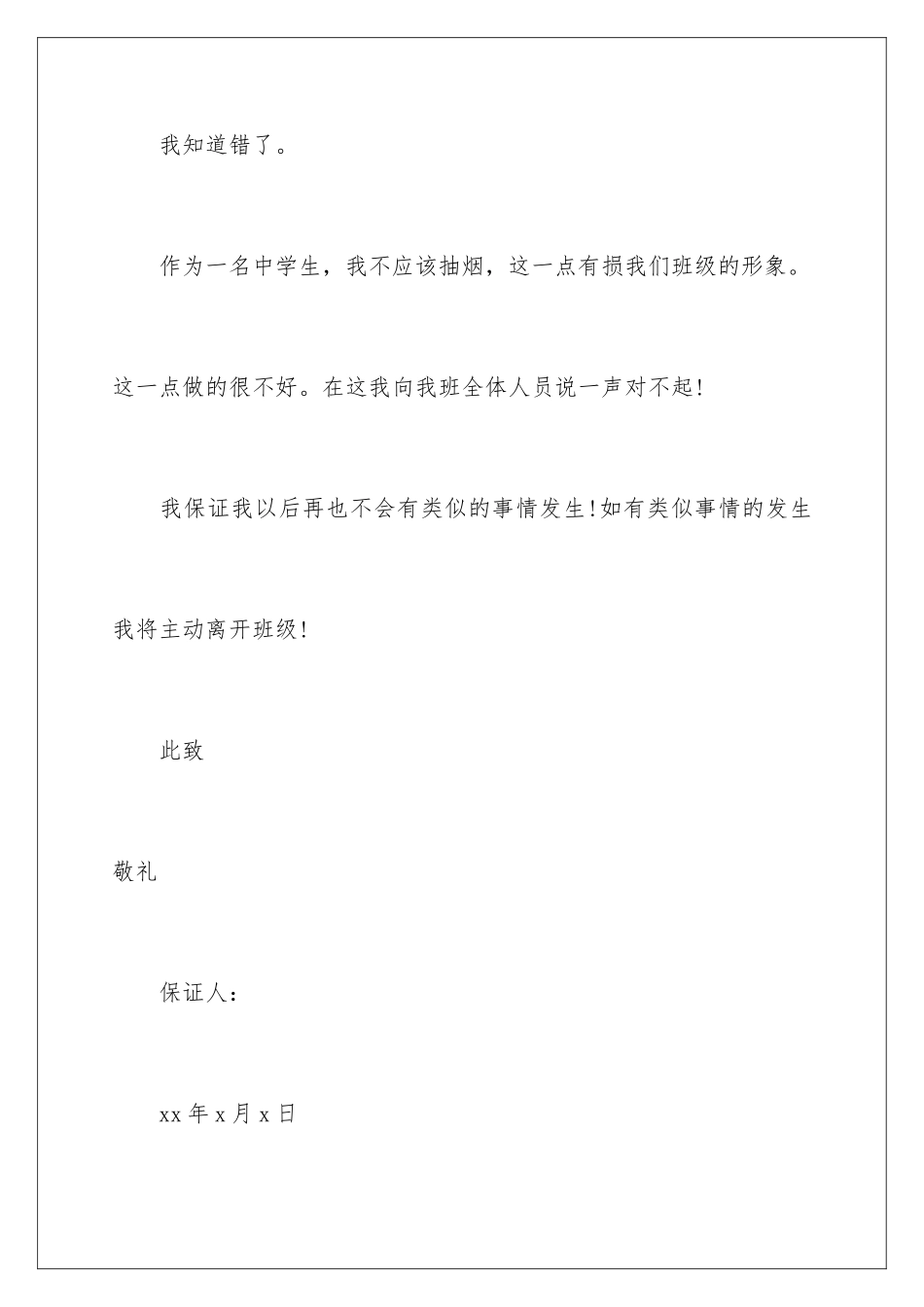 2024年中学生的保证书范文锦集八篇_第2页