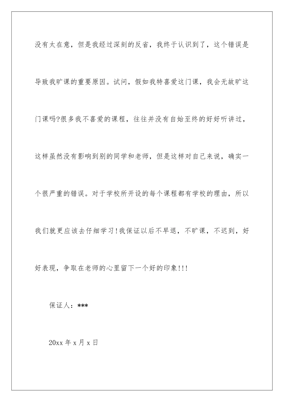 2024年中学生的保证书合集9篇_第3页