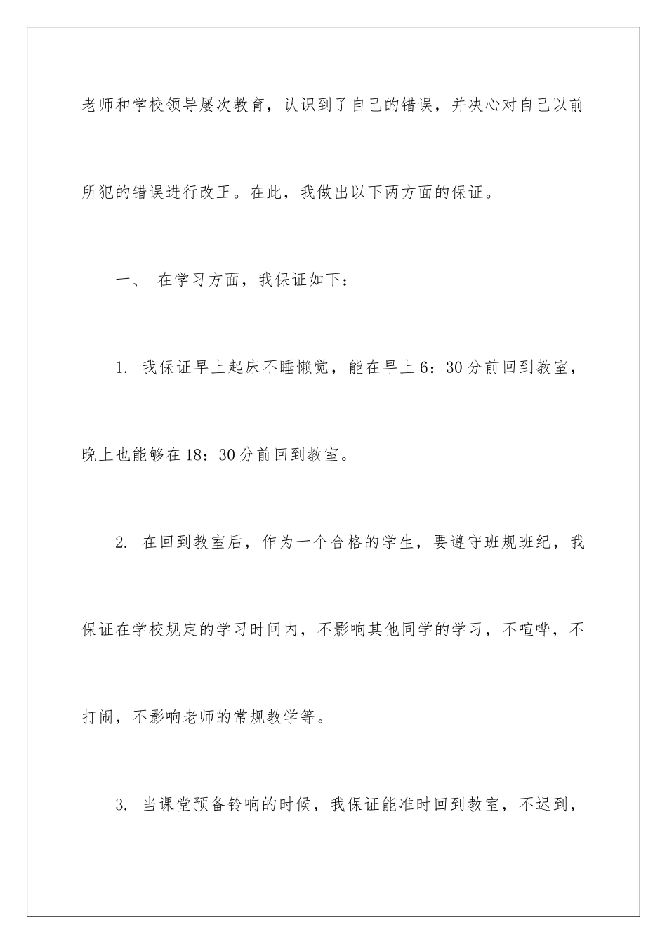 2024年中学生的保证书范文锦集四篇_第2页