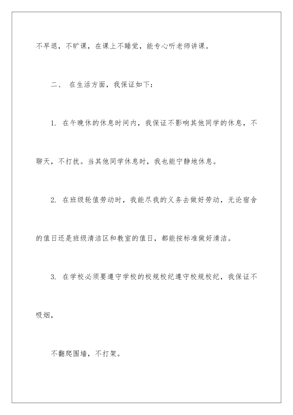 2024年中学生的保证书范文锦集四篇_第3页