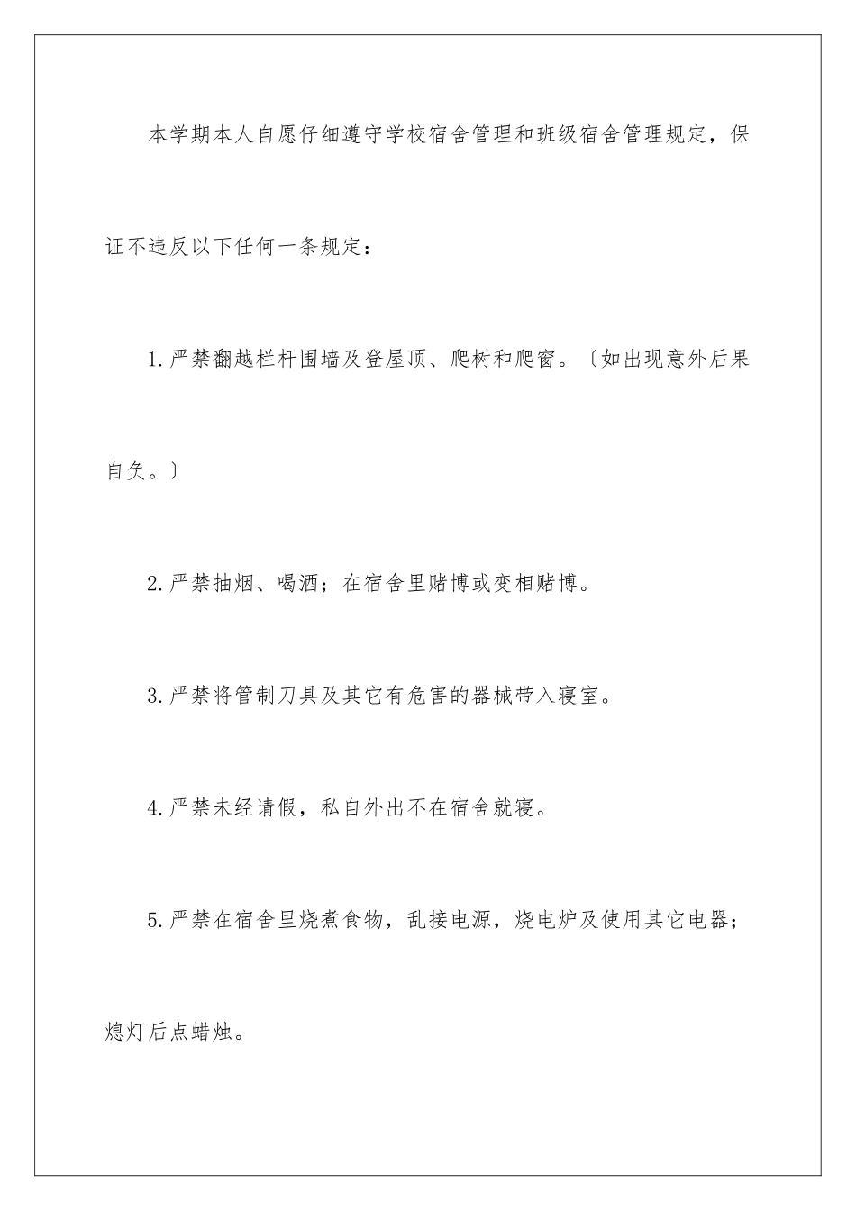 2024年中学生的保证书范文汇编5篇_第2页