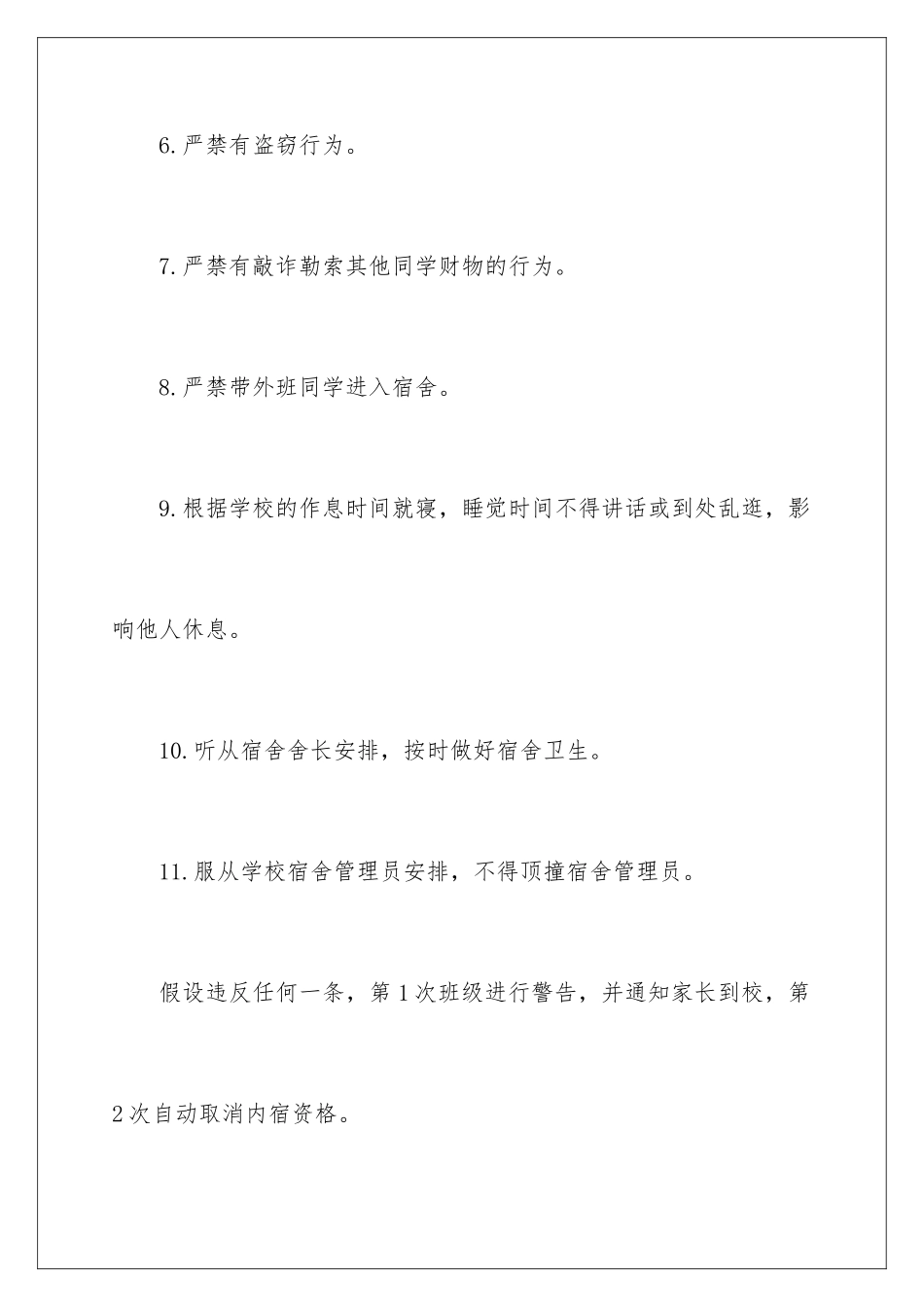 2024年中学生的保证书范文汇编5篇_第3页