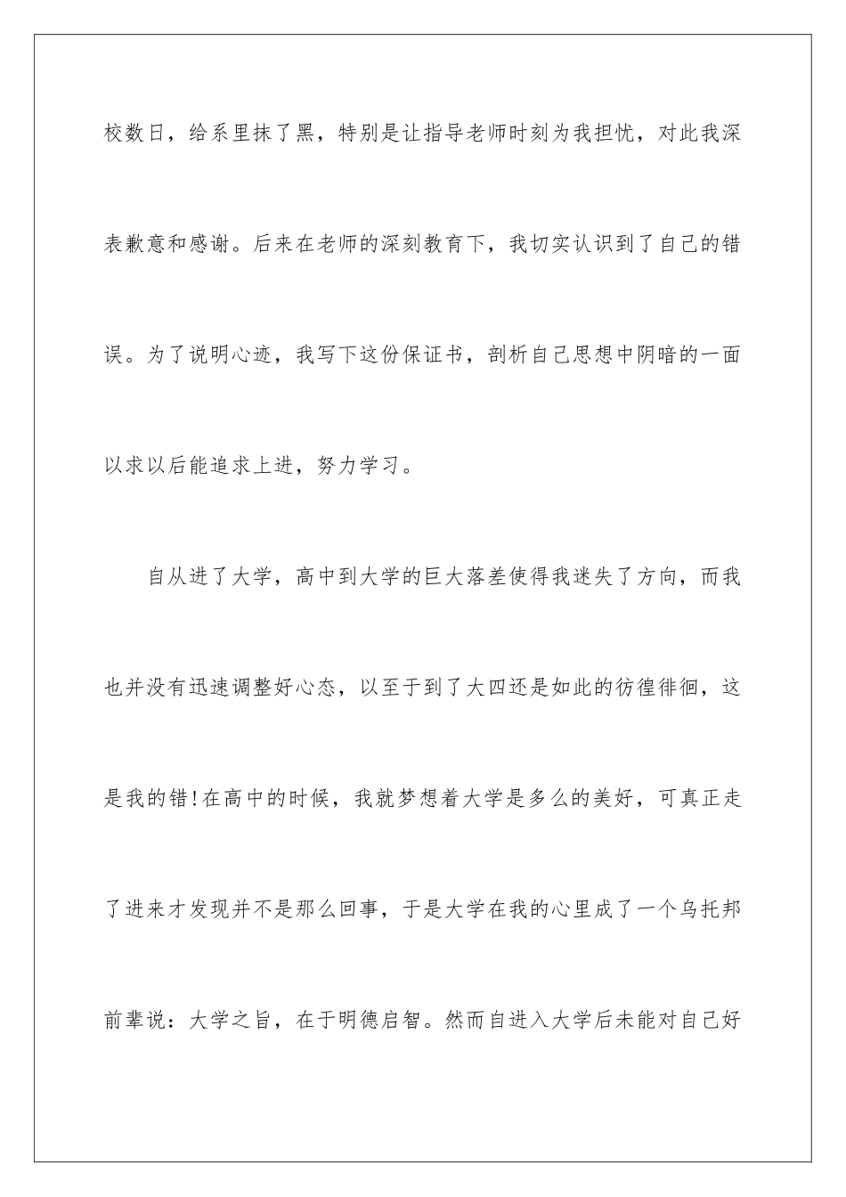 2024年中学生的保证书范文集合九篇_第2页