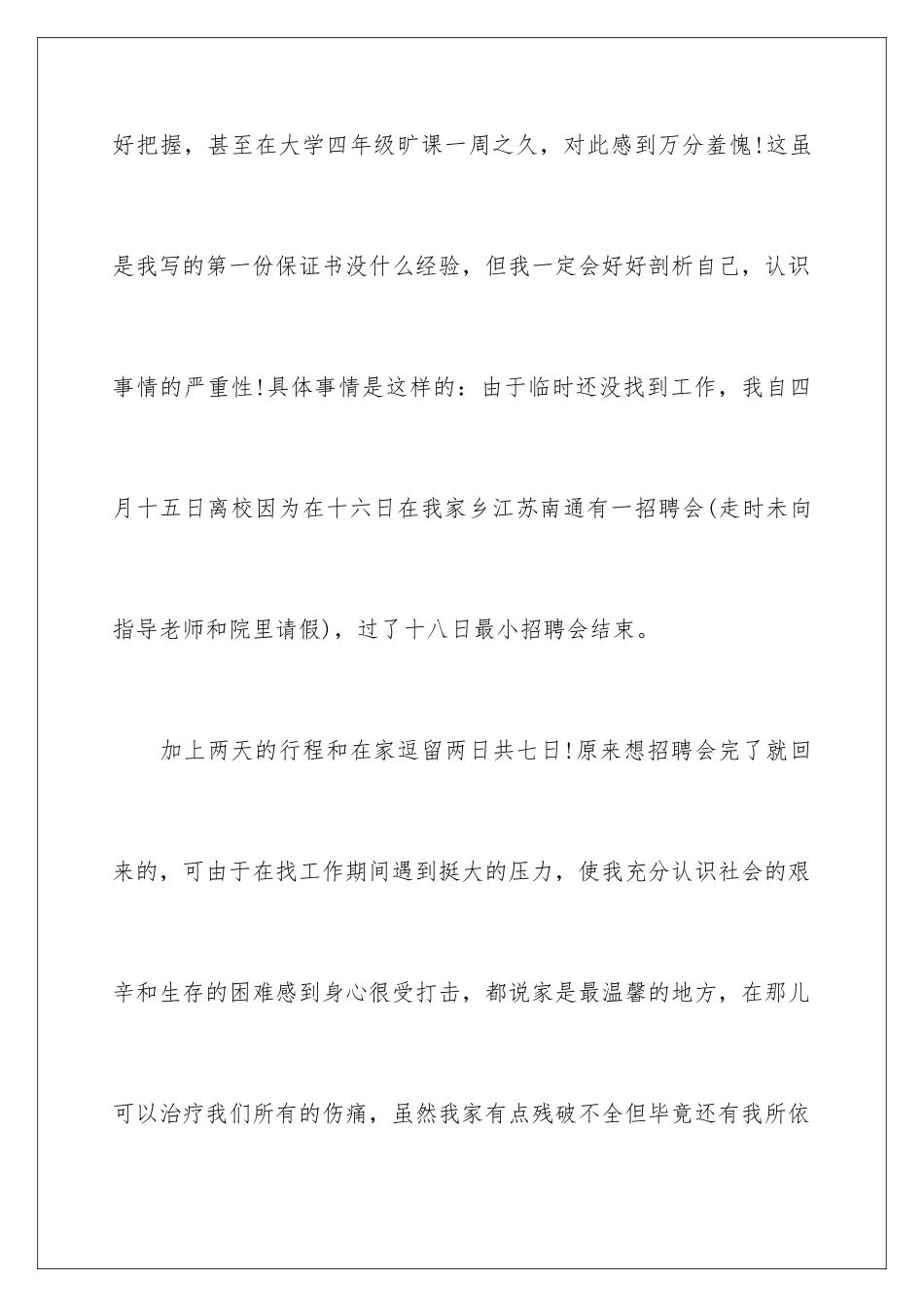 2024年中学生的保证书范文集合九篇_第3页