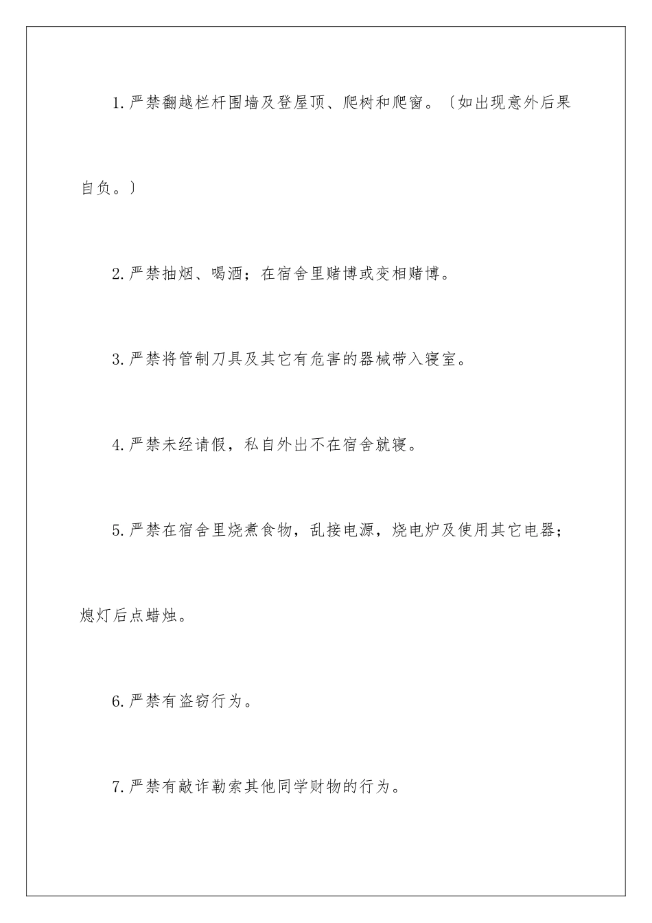 2024年中学生的保证书锦集七篇_第2页