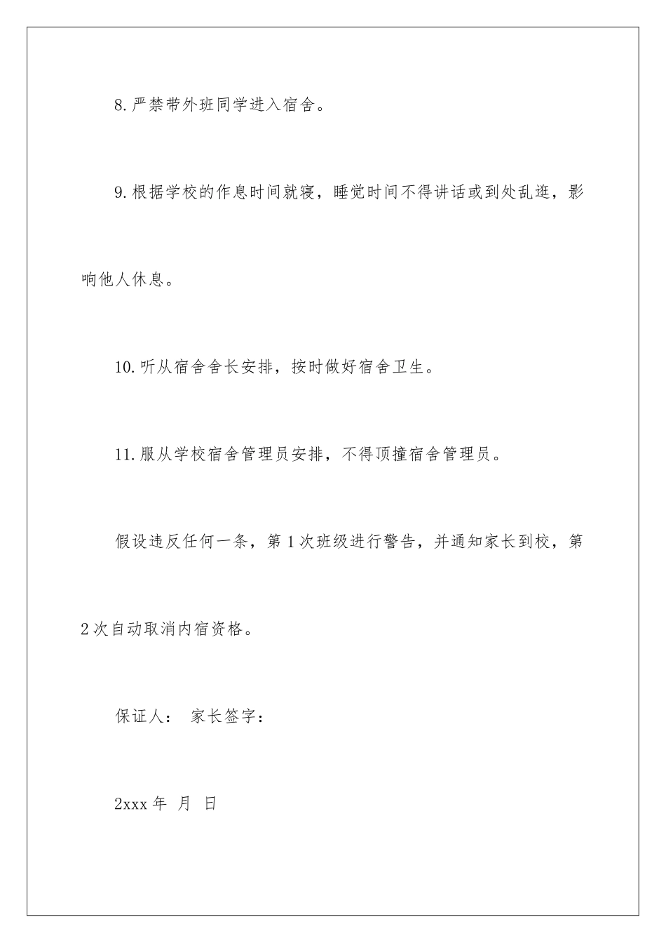 2024年中学生的保证书锦集七篇_第3页