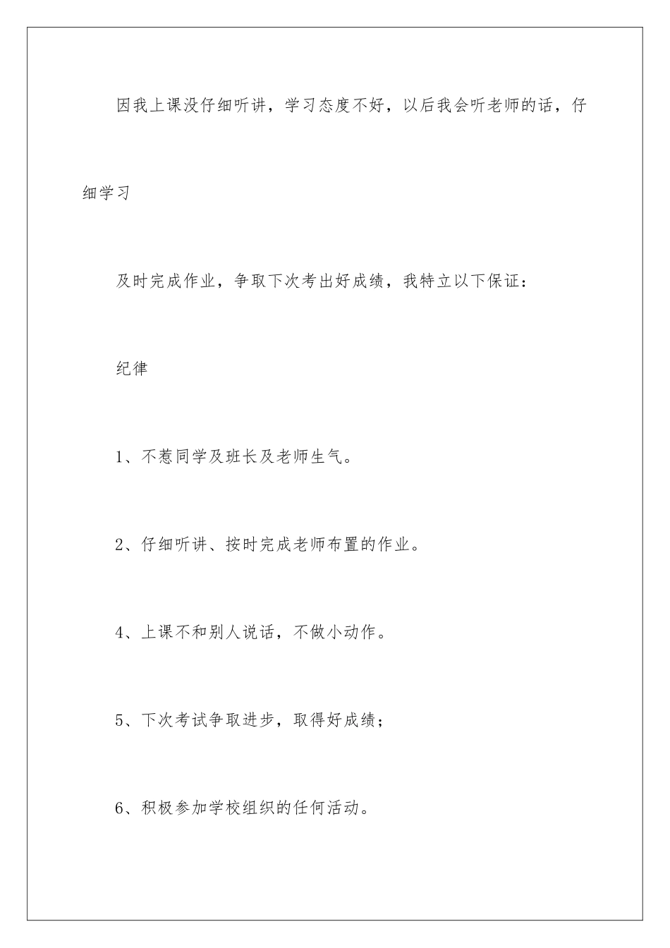 2024年中学生的保证书范文锦集六篇_第2页