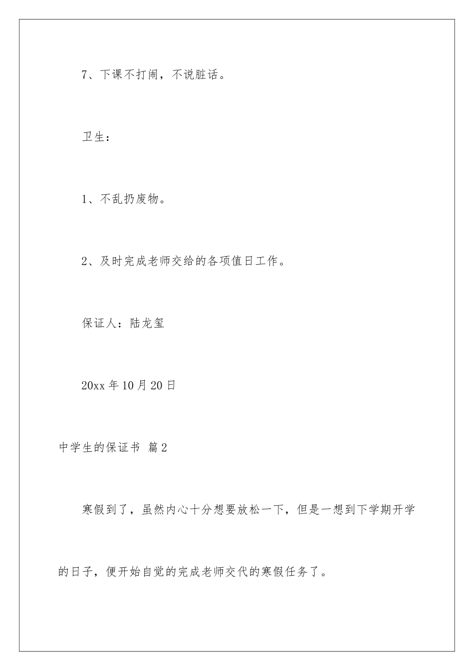 2024年中学生的保证书范文锦集六篇_第3页