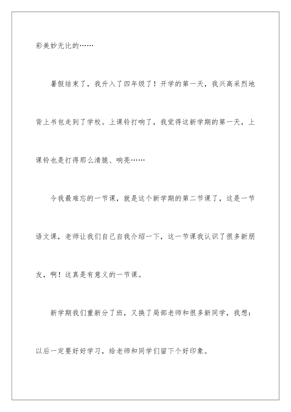 2024年中学生的周记9篇_第2页