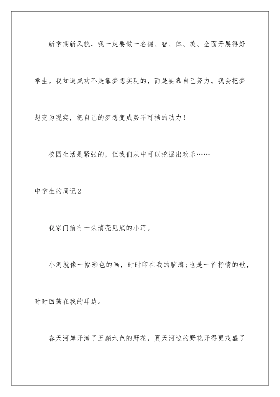 2024年中学生的周记9篇_第3页