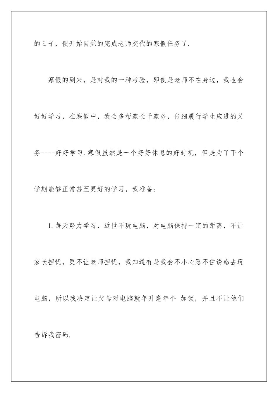 2024年中学生的保证书集锦八篇_第2页