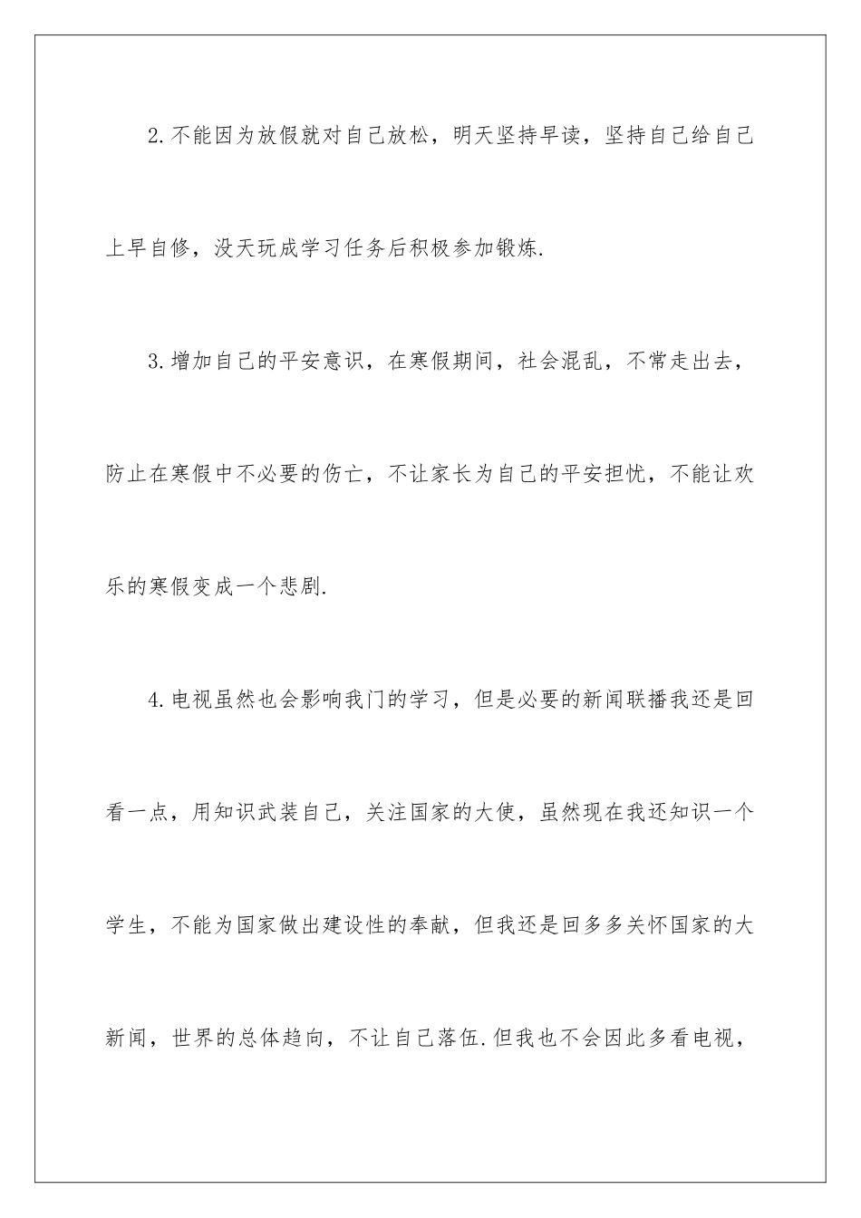 2024年中学生的保证书集锦八篇_第3页