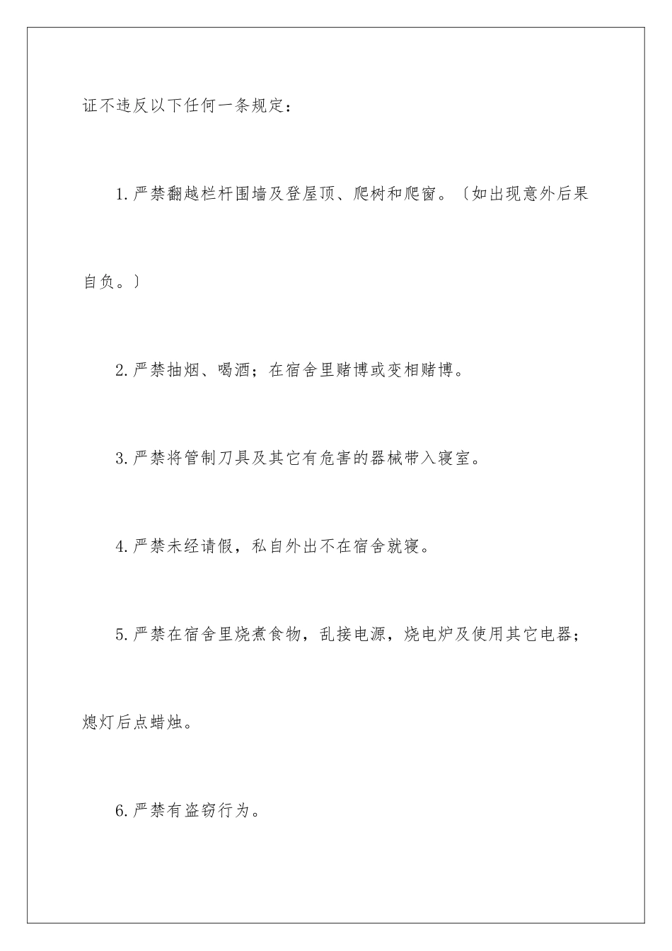 2024年中学生的保证书范文集合6篇_第2页