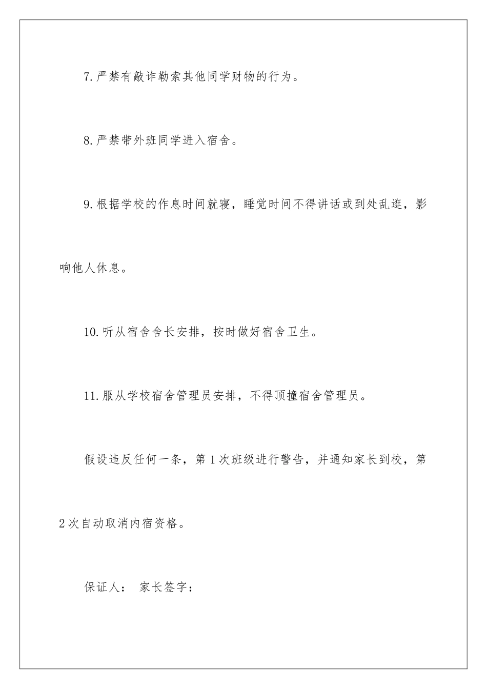 2024年中学生的保证书范文集合6篇_第3页