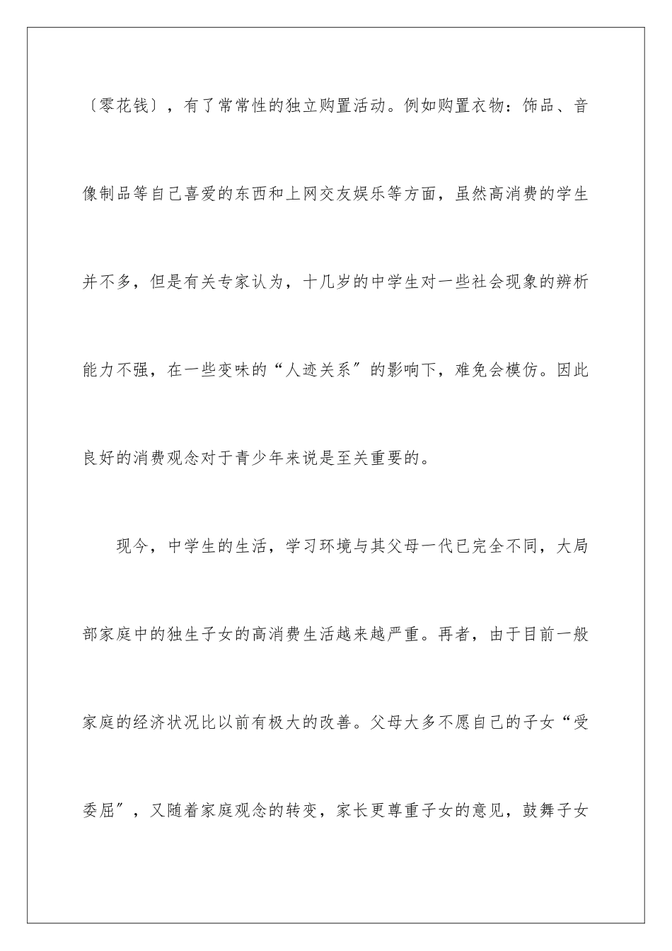 2024年中学生社会实践报告_第2页