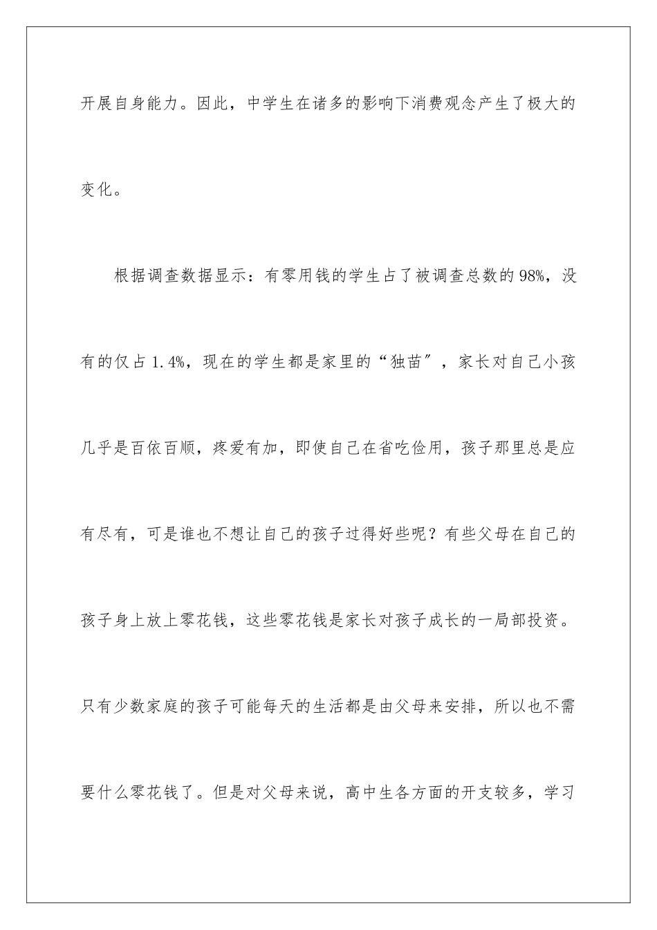 2024年中学生社会实践报告_第3页