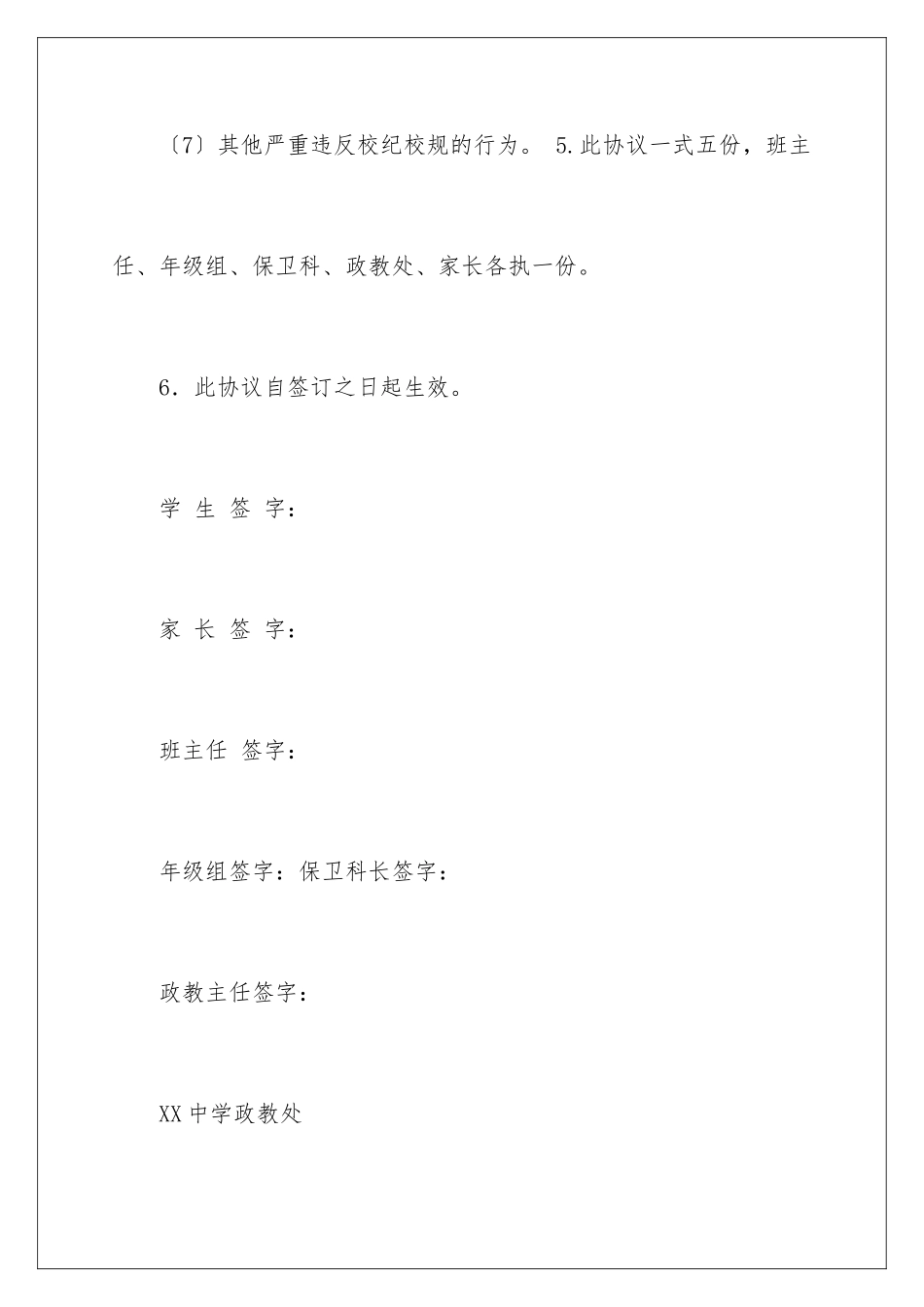 2024年中学生的保证书锦集八篇_第3页