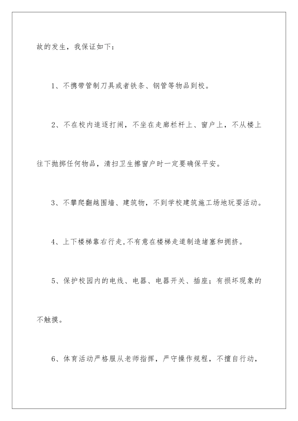 2024年中学生的保证书集锦九篇_第2页